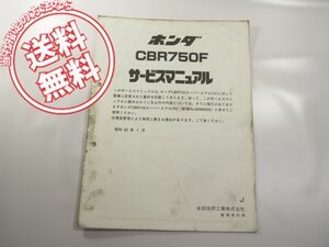 CBR750F-J送料こみRC27追補版サービスマニュアルMM4