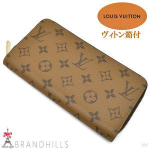 ルイヴィトン 長財布 ジッピーウォレット モノグラム リバース ラウンドファスナー M82444 LOUIS VUITTON 未使用新品