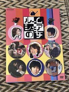 ルームシェアの女 DVD-BOX〈3枚組〉