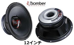 2個セット Bomber12インチ ミッド スピーカー 1000WRush 4Ω