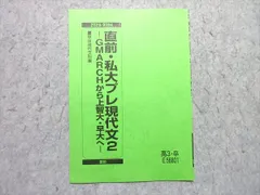 QE06-040 駿台 直前・私大プレ現代文2 GMARCHから上智大・早大へ 2023 直前 002s0B