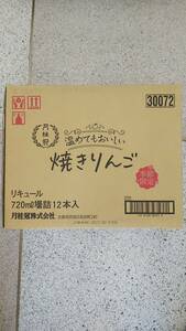 リキュール/月桂冠 温めてもおいしい焼きりんご720ml 12本入り1ケース