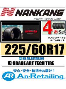 【新品】4本セット NANKANG TIRE ナンカン 225/60R17 SP-9 夏4本セット