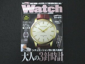 本 No1 00920 POWER Watch パワーウォッチ 2020年9月号 大人の3針時計 ミリタリーウオッチの魅力再考 軍用時計 ドイツ時計の過去と現在