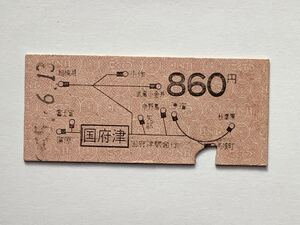 【希少品セール】国鉄 地図式乗車券 (国府津→860円区間) 国府津駅発行 3929