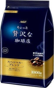 送料無料 AGF ちょっと贅沢な珈琲店 レギュラーコーヒー スペシャルブレンド 粉 1000g