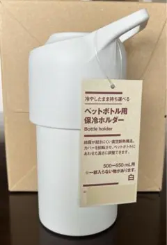 無印良品✴︎新品　ペットボトル用保冷ホルダー