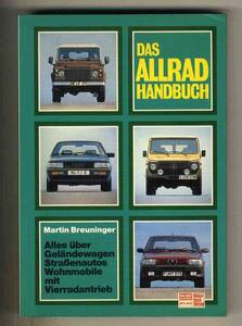 【c6106】1986年 DAS ALLRAD HANDBUCH／Martin Breuninger (四輪駆動車ハンドブック)