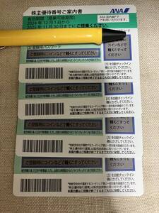 即日対応 番号通知 最新版 ANA 全日空 株主優待券 割引券 2025年11月末日迄 航空券 50％off 株主 優待券 旅行 飛行機 チケット クーポン 