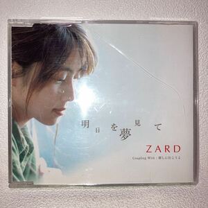 ZARD 明日を夢見て　CD