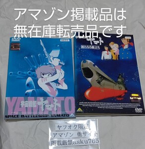 DVD 宇宙戦艦ヤマト 劇場版 新たなる旅立ち レンタル落/バンダイ デスラー　古代　森雪