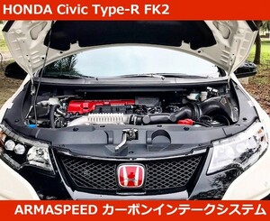 ホンダ シビック タイプR (FK2) カーボン インテーク エアクリ アルマスピード HONDA CIVIC TYPE-R