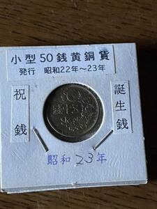 【送料無料】【小型50銭 黄銅貨幣 桜】五十銭 古銭　未使用品