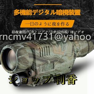 暗視スコープ 軍用 赤外線 デジカメ ナイトビジョン 高倍率望遠鏡 暗視鏡 スーパーズーム 撮影 録画 昼夜兼用 野外観察 収納袋付