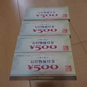 【送料85円】ヤマダ電機 株主優待券 お買物優待券500円×4枚 有効期限:2025年6月末 2千円分 商品券 ヤマダホールディングス ヤマダ電気