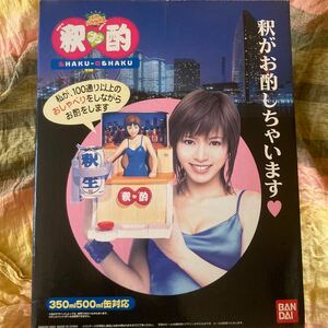 【未使用】お酌パラダイス 釈お酌 バンダイ 2002/6月発売 当時物 平成レトロ