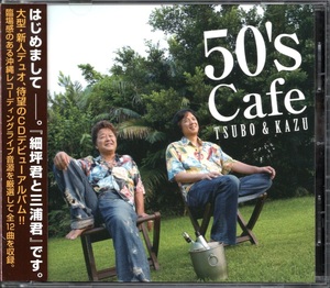 【中古CD】細坪君と三浦君（細坪基佳、三浦和人）/50