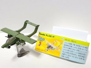 美品 ブロンコ 彩色違い 戦闘機シリーズ 第3弾 チョコエッグ フィギュア 超レア