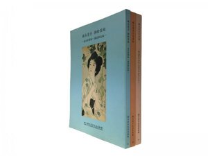 鎌倉市鏑木清方記念美術館叢書 3冊セット 水野年方 東北新聞 公団雑誌 芝居絵