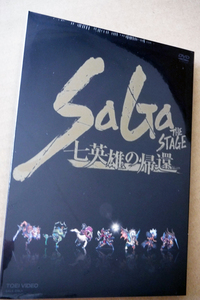 未開封 DVD 舞台 ロマンシングサガ SaGa THE STAGE 七英雄の帰還 限定予約版 サガステ 初回限定版 初回限定盤 ロマサガ