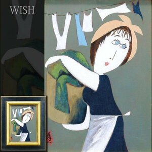 【真作】【WISH】横山隆一 油彩 4号 ◆人気漫画家の油彩貴重作 　 　　〇人気漫画家 文化功労者 「フクちゃん」作者 #24112136