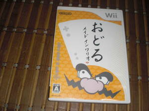 即決Wii おどるメイドインワリオ