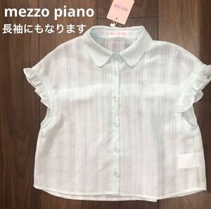 新品未使用タグ付き　メゾピアノ　mezzo piano 半袖ブラウス　長袖　シアーチェック2wayシャツ　