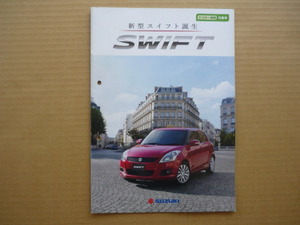 ＳＵＺＵＫＩ【カタログ】スイフト　DBA-ZC72S ２０１０年８月☆スズキ　ＳＷＩＦＴ 新型スイフト誕生