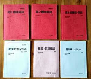 駿台 テキスト 最難関・難関英語 高2 東大・京大・早慶 2022 / 2023　