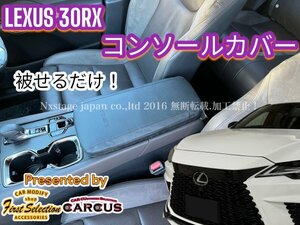 LEXUS_レクサス◇RX30系専用★センターコンソールカバー PU革製 黒 ステッチ入1枚ロゴ無シンプル品★RX500h RX450h+ RX350h RX350全てOK