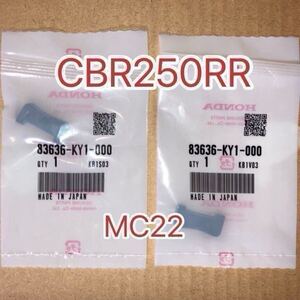 ホンダ純正品 CBR250RR MC22 クリップサイドカウルセッティング CAZ HONDA GENUINE PARTS MADE IN JAPAN 純正部品 新品