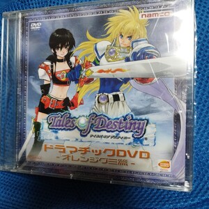 Tales of Destiny ドラマチックDVD オレンジ三篇