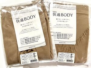 L〜LLサイズ FANCL ファンケル 快適BODY 発熱フィットインナー 5分パンツ/ロングパンツ 2点　キャラメルベージュ 補正下着 未使用