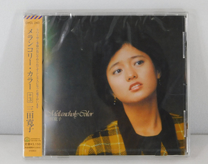 【即決】新品 CD「三田寛子/Melancholy Color メランコリーカラー +3」DYCL-243 オーダーメイドファクトリー/大滝詠一 恋はメレンゲ