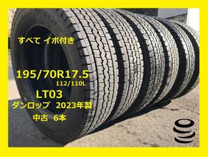 【M】 新春特価　希少サイズ　中古　イボ付　195/70R17.5 　LT03 　ダンロップ　　スタッドレス　 2023年製 　6本セット