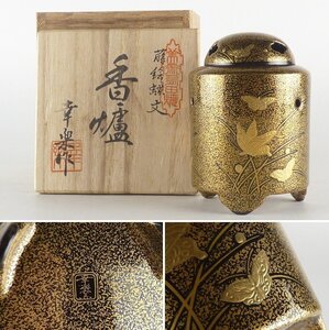 幸楽 作「蒔絵蝶文 香炉」共箱 幅 約6cm 高さ 約9.5cm 茶道具 香合 有田焼 金彩 三足香炉