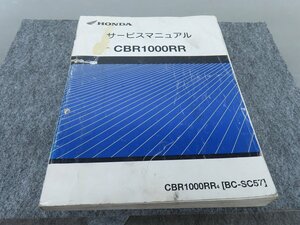 CBR1000RR 4 BC-SC57 サービスマニュアル 60MEL00 ◆送料無料 X26028L T07L 50