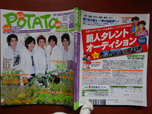 月刊POTATO　ポテト　2008年3月号　冬コンのすべて！　嵐　KAT-TUN　Hey！Say！JUMP　NEWS　SMAP　雑誌　アイドル　10-20年前