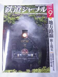 ◆鉄道ジャーナル 2016年9月号◆坂本駅 大阪環状線323系