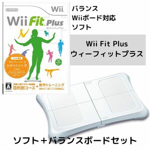 動作品 即納 / バランスWiiボート & 対応トレーニングソフト「Wii fit plus」（ウィーフィットプラス） / お急ぎ対応致します / 匿名配送　