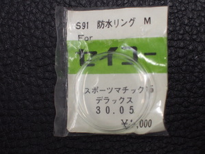 丸型 プラ風防 純正対応部品 セイコー SEIKO スポーツマチック 5 デラックス Seikomatic サイズ: 30.05mm S91 防水リング M 管理No.17693