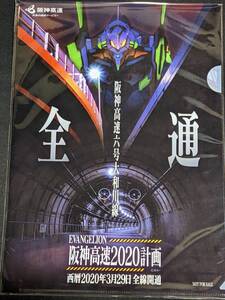 rc34 ★クリアファイル★ シン・エヴァンゲリオン　阪神高速2020 計画コラボ パンフレット付き　　シンジ　アスカ　レイ