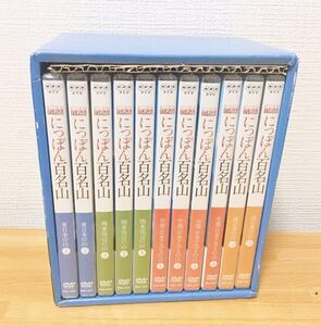 ★シュリンク未開封★ NHK DVD にっぽん百名山 1～11巻セット 全11巻 日本百名山 ユーキャン 東日本西日本 日本アルプス 関東