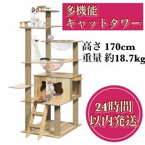 【大特価／取付簡単】キャットタワー 猫タワー 頂上展望台 PCカプセル 170cm