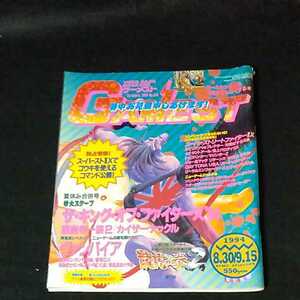 ☆GAMEST　ゲーメスト　VIDEO GAME MAGAZINE　1994年8/30 9/15号　No.124　ヴァンパイア