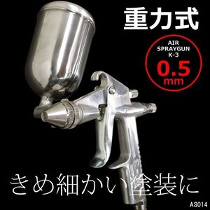 重力式 エアー スプレーガン [K3G] 口径0.5mm 塗装用 125cc 銀 DIY エアーツール 建築 ペイント/10