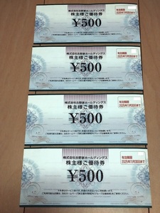 未使用／吉野家 株主優待券 ２０００円分（５００円x４枚） ２０２５年１１月３０日まで