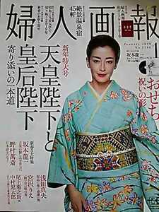 「婦人画報」月刊誌まとめて12冊★2019年1月号から12月号まで全12冊　未使用に近い！保存状態良！