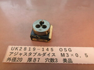 ＯＳＧ　アジャスタブルダイス　M３×０．５　美品　ＵＫ2819-145