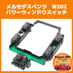 X207　メルセデスベンツ　W202　パワーウィンドウマスタースイッチ　パワーウィンド　基盤　C220/C230/C280/C36AMG　純正適合社外品